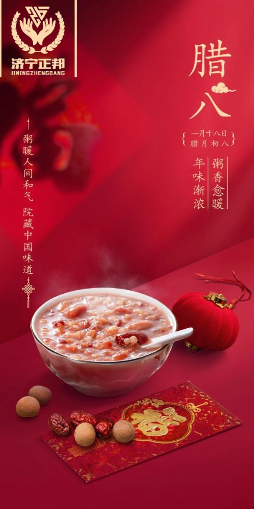 臘八節(jié)至，愿你溫暖如春，福運(yùn)亨通，團(tuán)團(tuán)圓圓